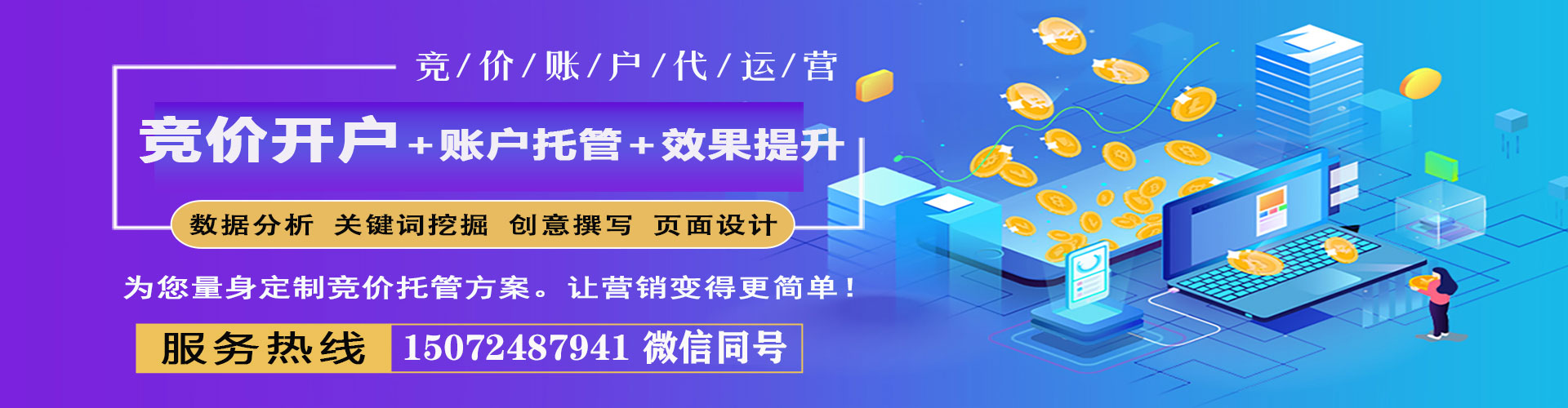 临桂竞价推广